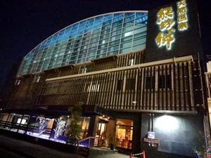 鳴尾浜温泉 熊野の郷のイメージ