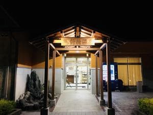 針持温泉つるつる美肌美人の湯大衆浴場のイメージ