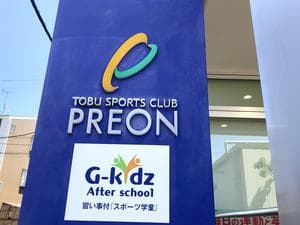 東武スポーツクラブ プレオン船橋店のイメージ