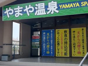 新庄山屋温泉のイメージ