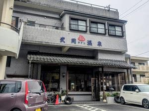 武岡温泉のイメージ