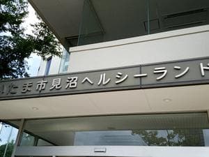 見沼ヘルシーランドのイメージ