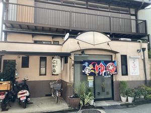 石田湯のイメージ