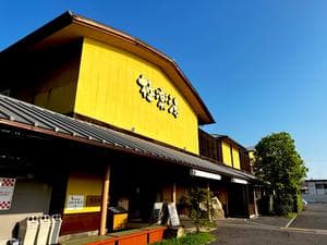 極楽湯 和光店のイメージ