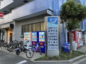 湯パークレビランドのイメージ