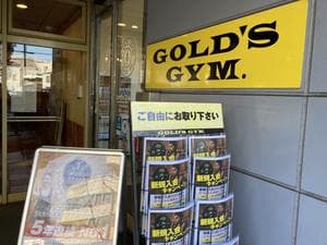 ゴールドジム曳舟東京のイメージ