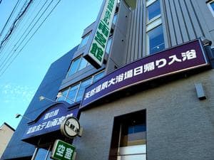 湯の川温泉 ホテル雨宮館のイメージ