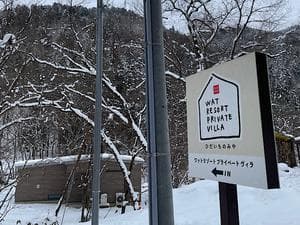 WAT RESORT プライベート ヴィラ ひだいちのみやのイメージ