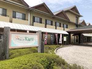 国民宿舎 サンロード吉備路のイメージ