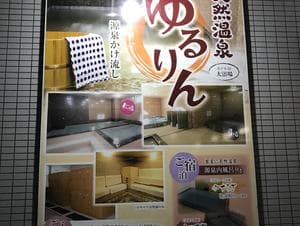 松山ニューグランドホテル 天然温泉ゆるりんのイメージ