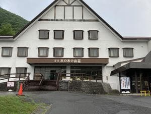 北湯沢温泉郷 湯元ホロホロ山荘のイメージ