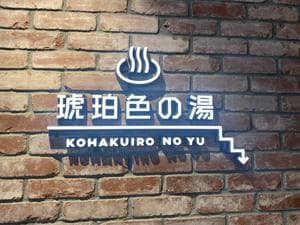 OMO5函館 by 星野リゾートのイメージ