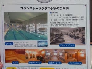 コパンスポーツクラブ小牧のイメージ