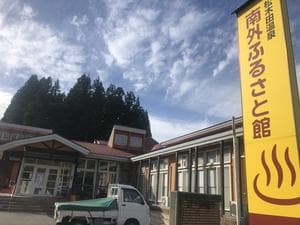 南外ふるさと館のイメージ