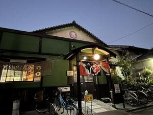 報徳湯のイメージ