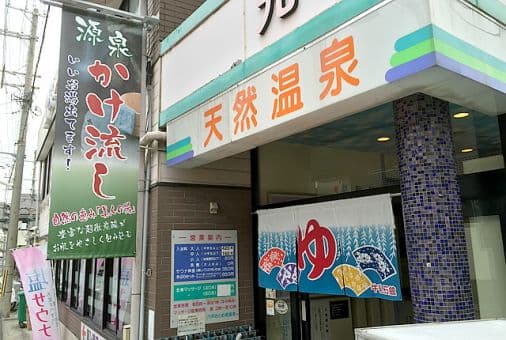 おとめ塚温泉のイメージ