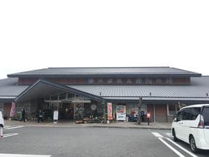 天然温泉御所の郷のイメージ