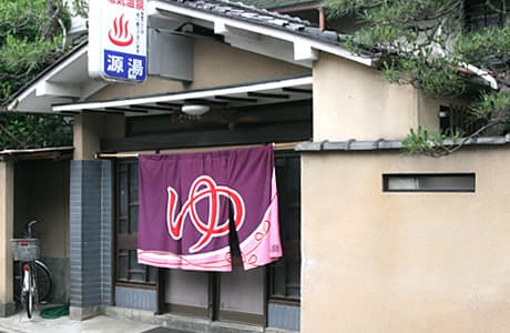 源湯のイメージ