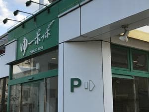 ゆ～ポッポのイメージ