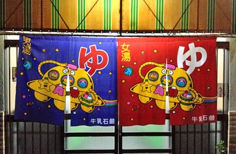 錦生湯のイメージ