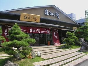 天然温泉 延羽の湯 本店 羽曳野のイメージ