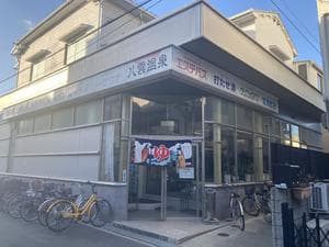 八雲温泉のイメージ