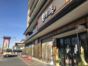 竜泉寺の湯 草加谷塚店のイメージ
