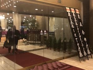 熱海金城館のイメージ