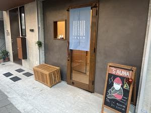 lagom saunaのイメージ