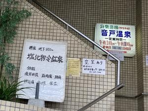 音戸温泉のイメージ