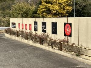 家族温泉 御池の湯のイメージ