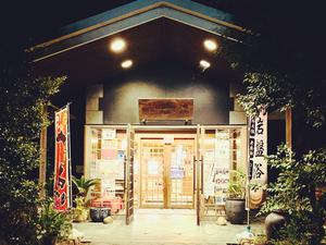 野天風呂宝の湯のイメージ