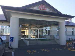 訓子府町役場 温泉保養センターのイメージ