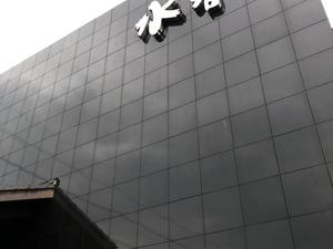 嘉島湯元水春のイメージ