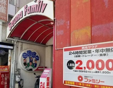 サウナファミリーのイメージ