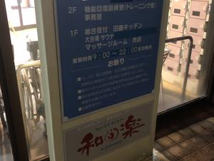 ウェルネススクエアー和楽のイメージ