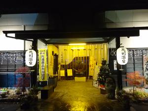 小山思川温泉のイメージ