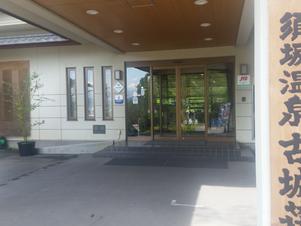 須坂温泉 古城荘のイメージ