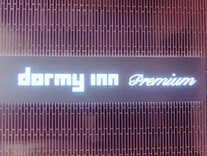 夕霧の湯 ドーミーインPREMIUMなんばのイメージ