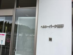 裾野温泉 ヘルシーパーク裾野のイメージ