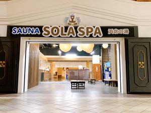 SOLA SPA 浜北温泉のイメージ