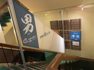 奥道後 壱湯の守のイメージ