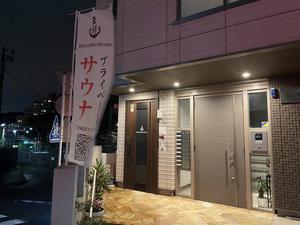 BAYSIDE SAUNAのイメージ