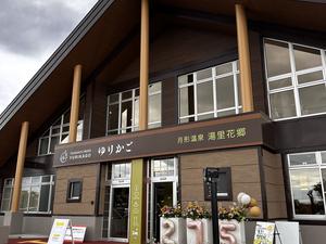 月形温泉ゆりかごのイメージ