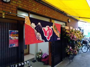 銀座湯のイメージ