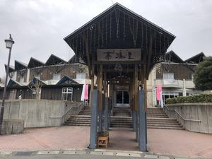 さがら温泉 茶湯里のイメージ