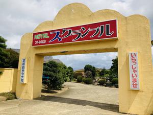 スクランブルホテルのイメージ
