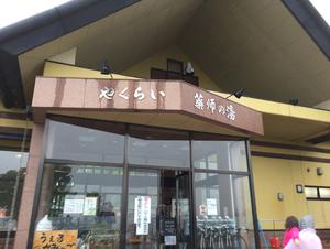 保養センターやくらい薬師の湯のイメージ