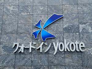 リフレッシュ・スパ クォード (ホテル クォードインyokote)のイメージ