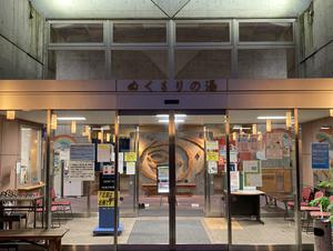 安平町ぬくもりの湯のイメージ
